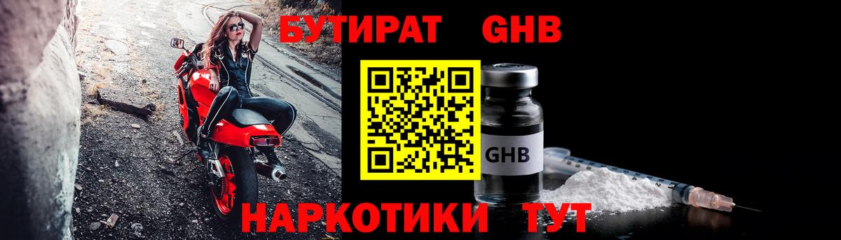 Сыктывкар  БУТИРАТ оксибутират  Вход с VPN 