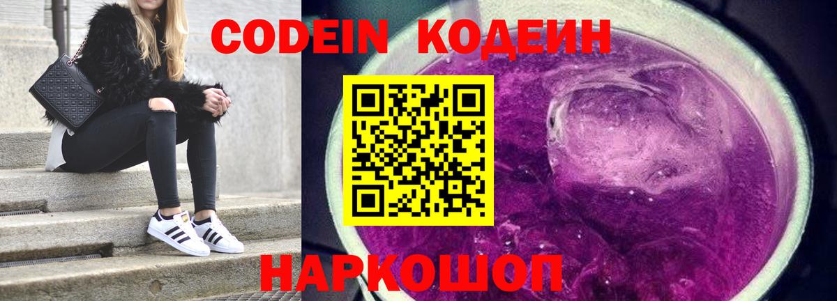 Кодеиновый сироп Lean Purple Drank Сыктывкар