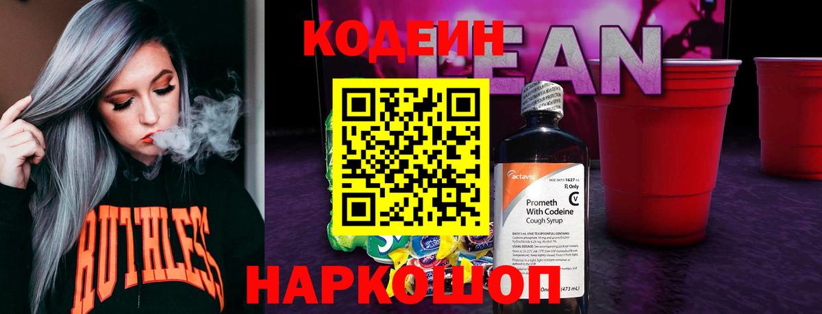 Сыктывкар  Codein Purple Drank  Кодеиновый сироп Lean напиток Lean (лин)  Вход с VPN 