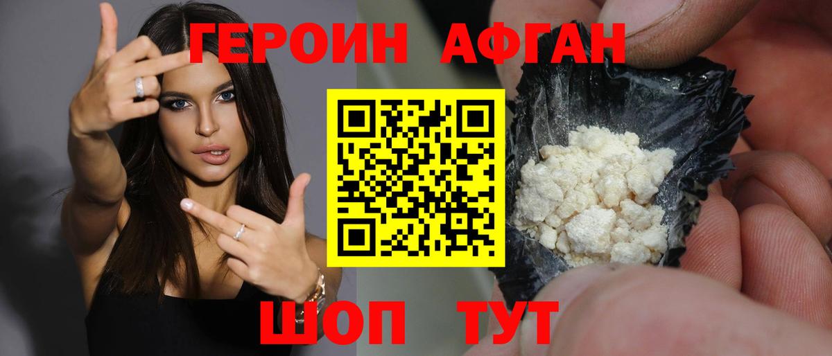 ГЕРОИН VHQ Сыктывкар