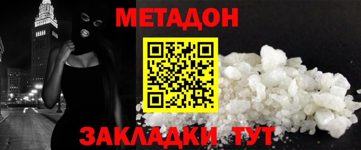 Метадон methadone Сыктывкар